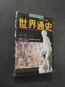 绘画本世界通史