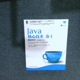 Java核心技术 卷Ⅰ