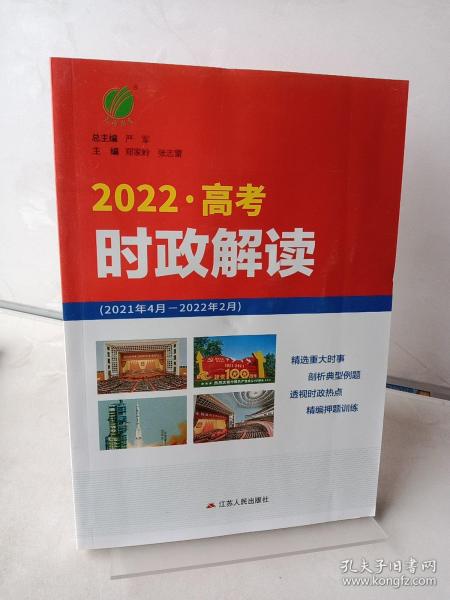 时政解读·高考版 春雨教育·2020