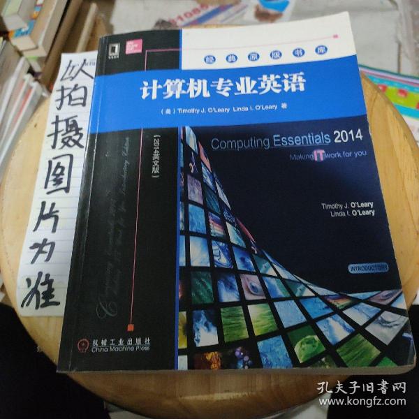 计算机专业英语（2014影印版）
