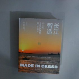 长江智造