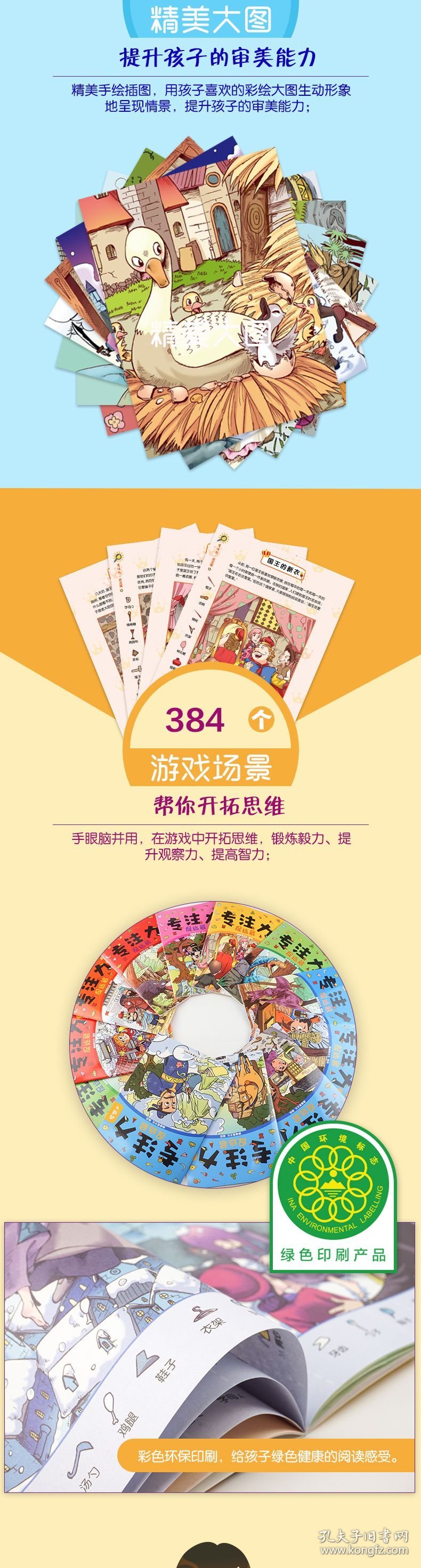 专注力捉迷藏（全12册）