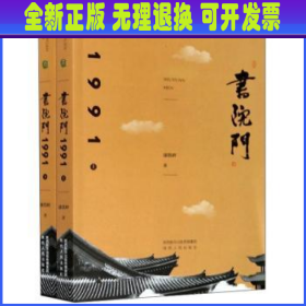 书院门1991（全2册）