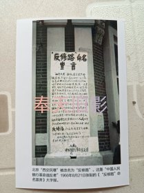 1966年，《反修路宣言》