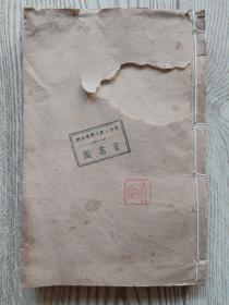 乾隆四年校刊 钦定史记卷57~70