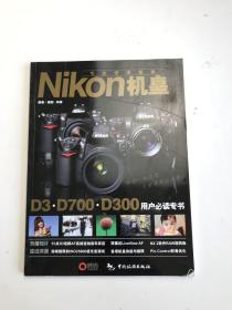 Nikon机皇专业使用指南