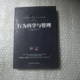 行为科学与管理