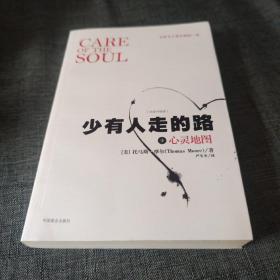 少有人走的路4：心灵地图