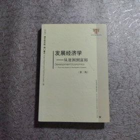 发展经济学