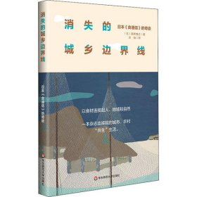 消失的城乡边界线：日本《食通信》的奇迹