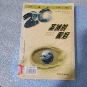 圣域的眼泪:1967年6月5日，西奈半岛