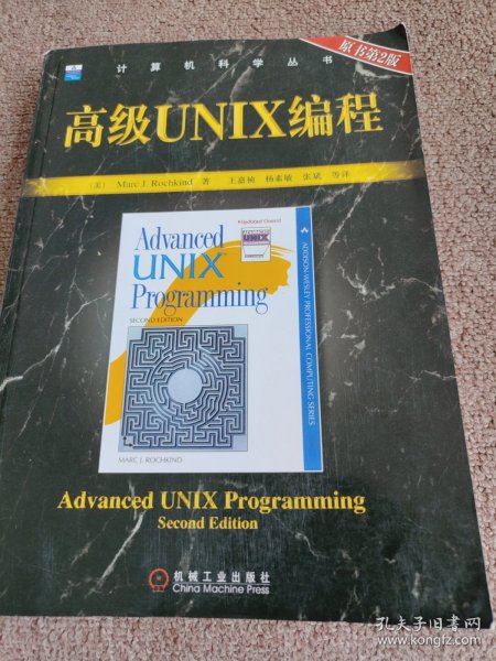 高级UNIX编程