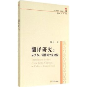 翻譯研究