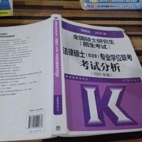 高教版2021法律硕士考试分析非法学专业学位联考考试分析法硕考试分析根据新民法典修订