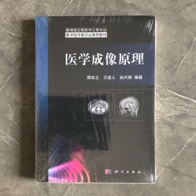 医学成像原理-