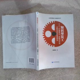 知识型员工个人环境契合、自我决定感对敬业度的影响研究