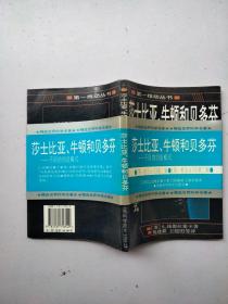 莎士比亚、牛顿和贝多芬：不同的创造模式