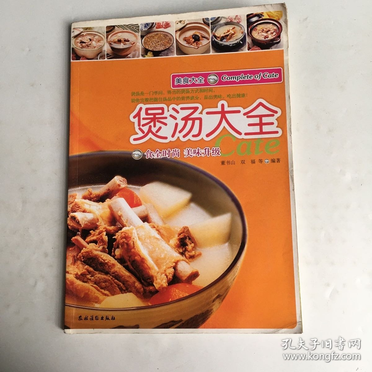 美食大全：煲汤大全