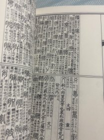 说文解字 上下 线装