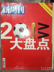 新周刊2013大盘点