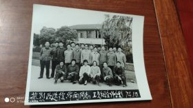 热烈欢送徐华两同志工交组全体合影1972