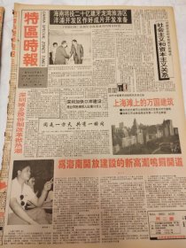 特区时报1992年4月21日，上海滩的万国建筑，海南省将投资20亿建牙龙湾旅游区，深圳城乡股份制改革，海南开放建设的新高潮，彩塘镇。