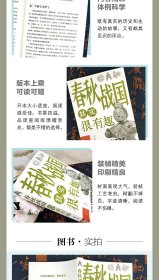 【正版新书】 春秋战国其实很有趣 羽凌 北京燕山出版社