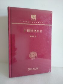 中国封建社会