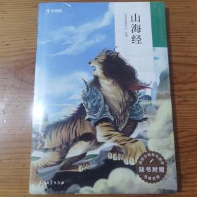 学而思大语文分级阅读·第二学段第三辑·山海经3~4年级（全新未开封）