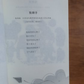 新时代新少年新歌谣(放门口位)