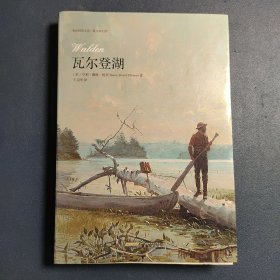 瓦尔登湖