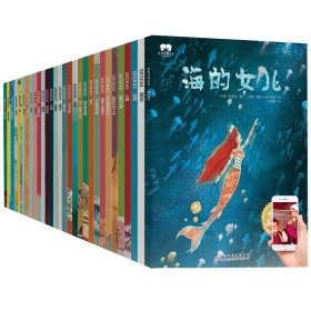 【全30册】世界经典童话绘本第二辑