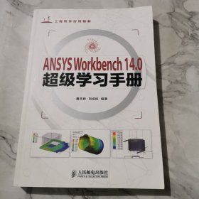 ANSYS Workbench 14.0超级学习手册c493