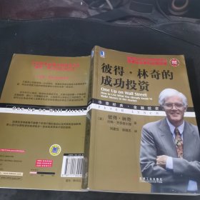 彼得·林奇的成功投资