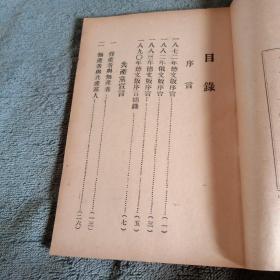 共产党宣言 1949年2月 民国版 总印量10000册 繁体竖版（包老）有详图