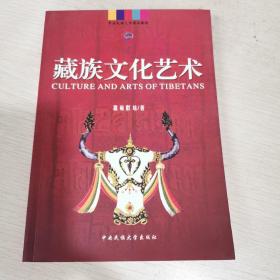藏族文化艺术