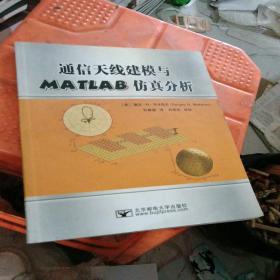 通信天线建模与MATLAB仿真分析