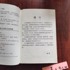 学生实用同义词近义词反义词词典 中小学生实用工具书