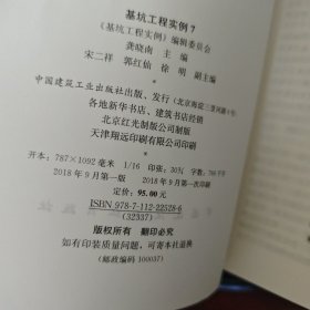 基坑工程实例 7