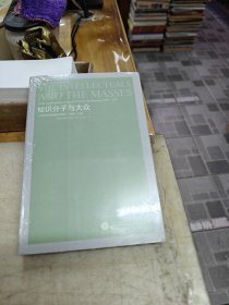 全新。知识分子与大众：文学知识界的傲慢与偏见，1880-1939