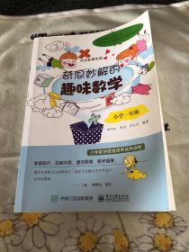 开启智慧思维 奇思妙解的趣味数学：小学一年级 没有写划