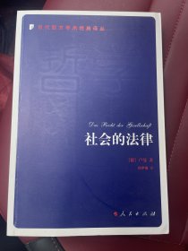 社会的法律