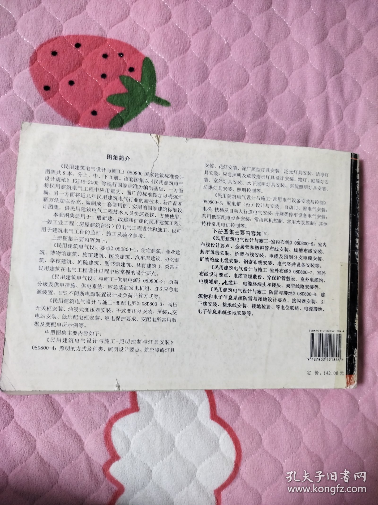 D800-6~8民用建筑电气设计与施工下册（2008年合订本）