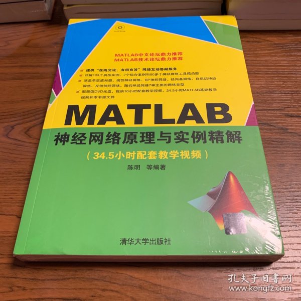 MATLAB神经网络原理与实例精解