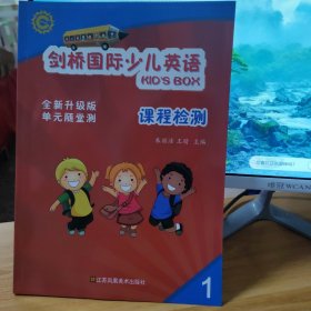 剑桥国际少儿英语课程检测同步课堂练习册1全新升级版单元随堂测