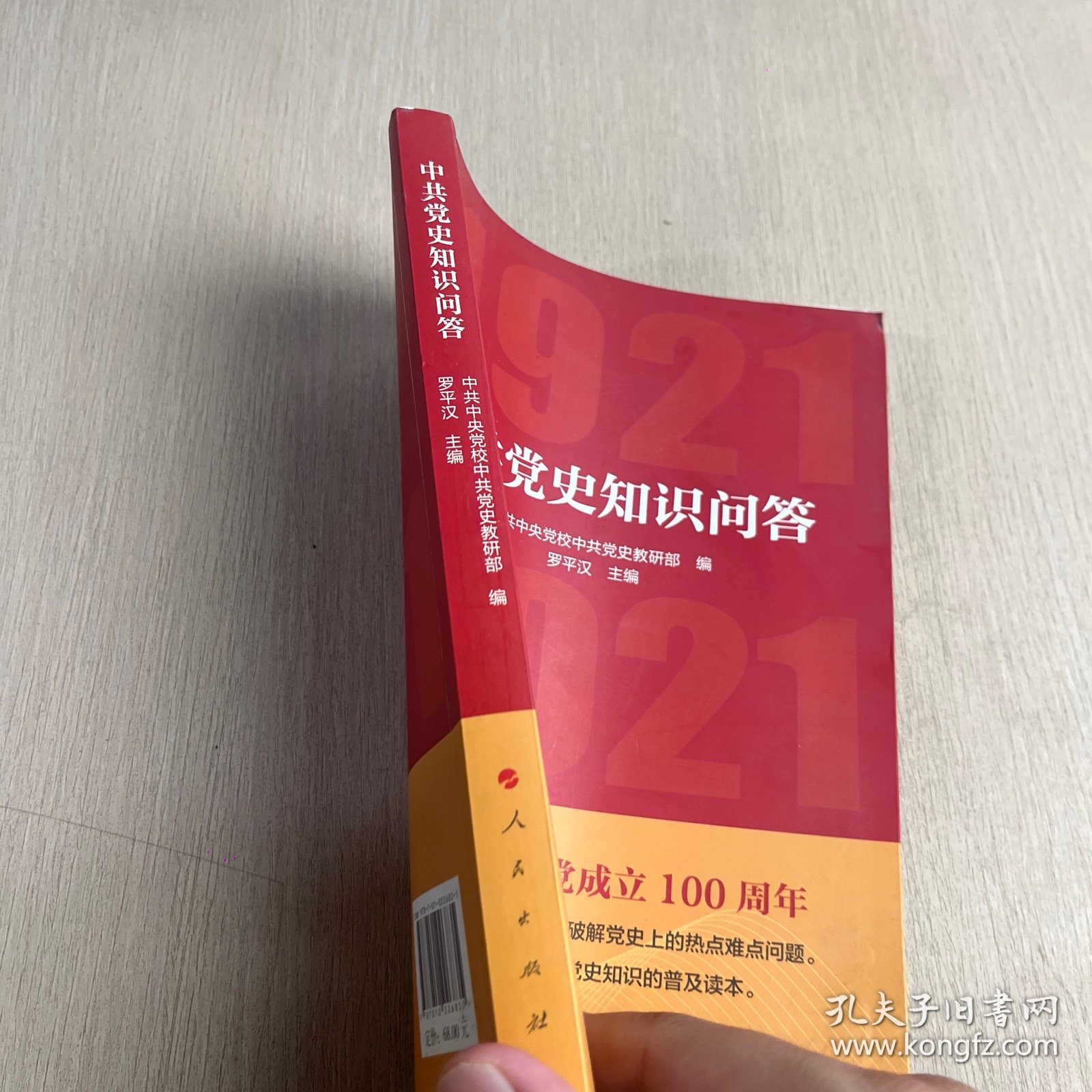 中共党史知识问答