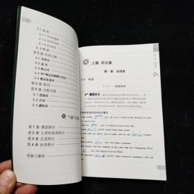 张道真英语丛书：英语语法练习册 首都师范大学出版社