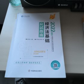 经济法基础，2022年度全国会计专业技术资格考试