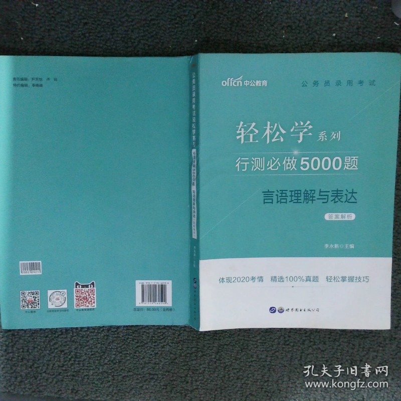 行测必做5000题:言语理解与表达 答案解析