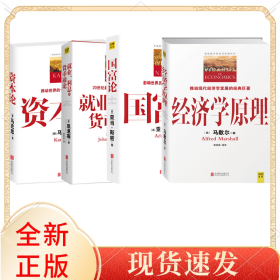 国富论+经济学原理+资本论+就业利息和货币通论全4册
